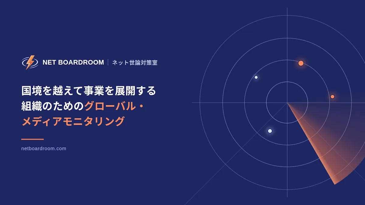 ネット世論対策室